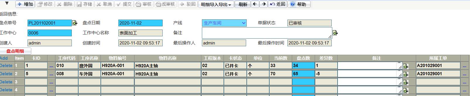 工序盤點(diǎn)