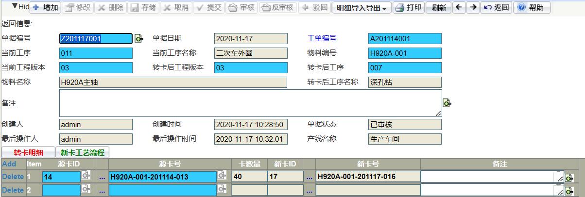 轉(zhuǎn)卡、拆卡、并卡