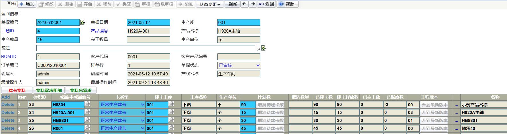 生產(chǎn)工單