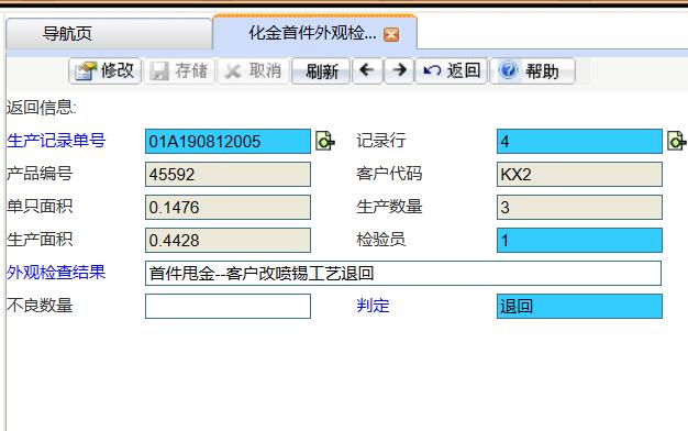首件外觀檢查
